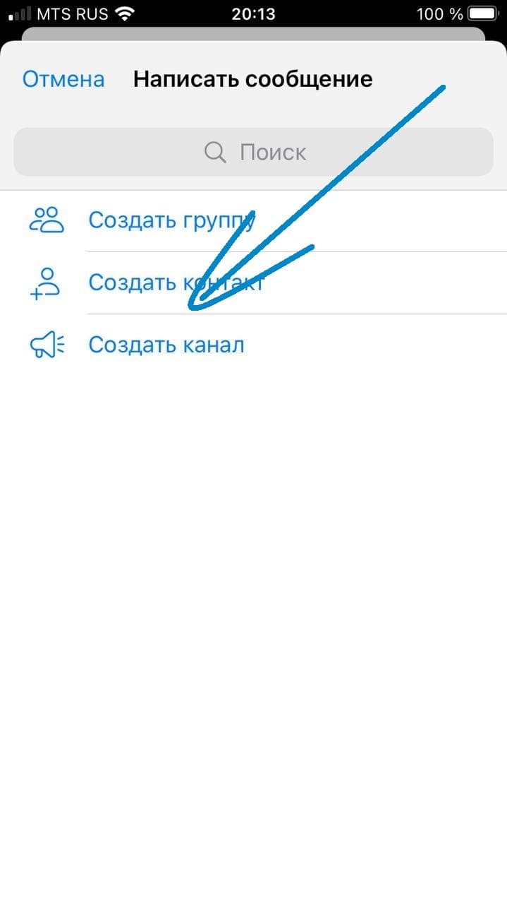 Нажмите "создать канал"