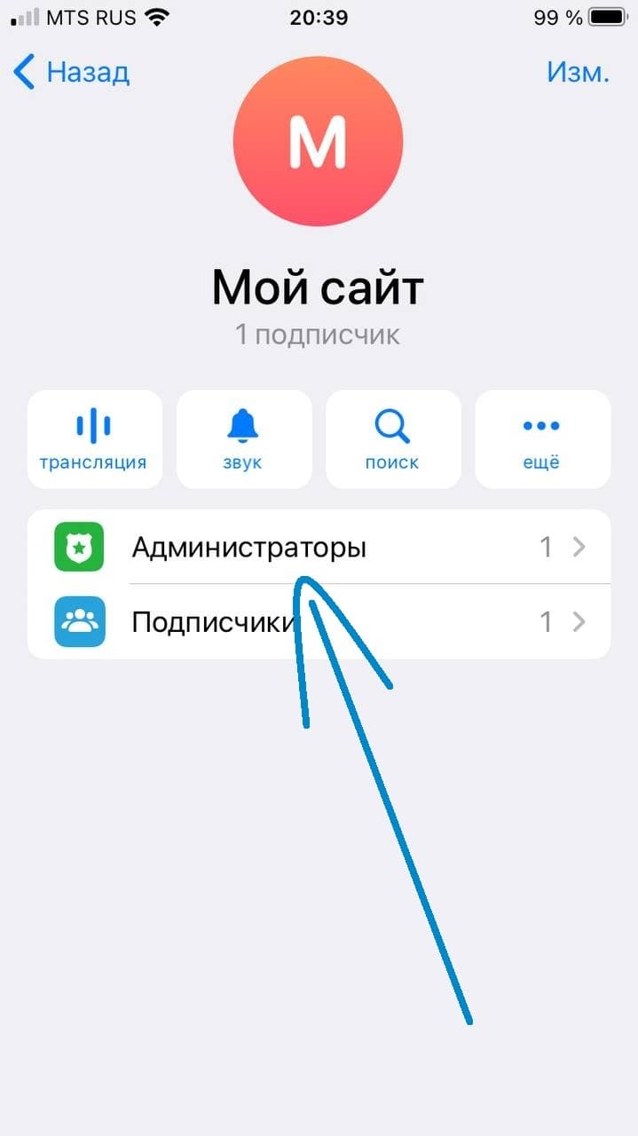 Нажмите "Администратор"