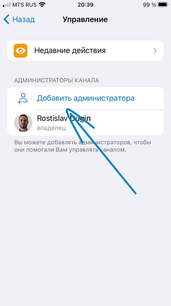 Нажмите "Добавить администратора"