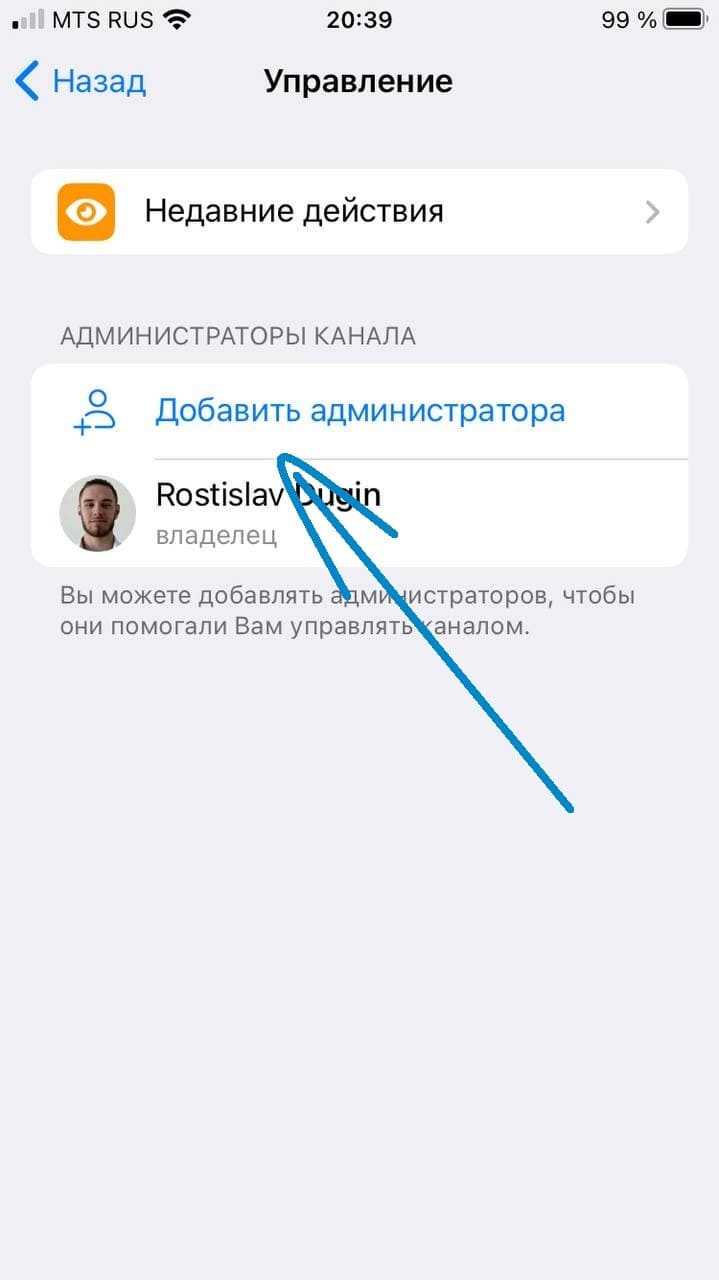 Нажмите "Добавить администратора"