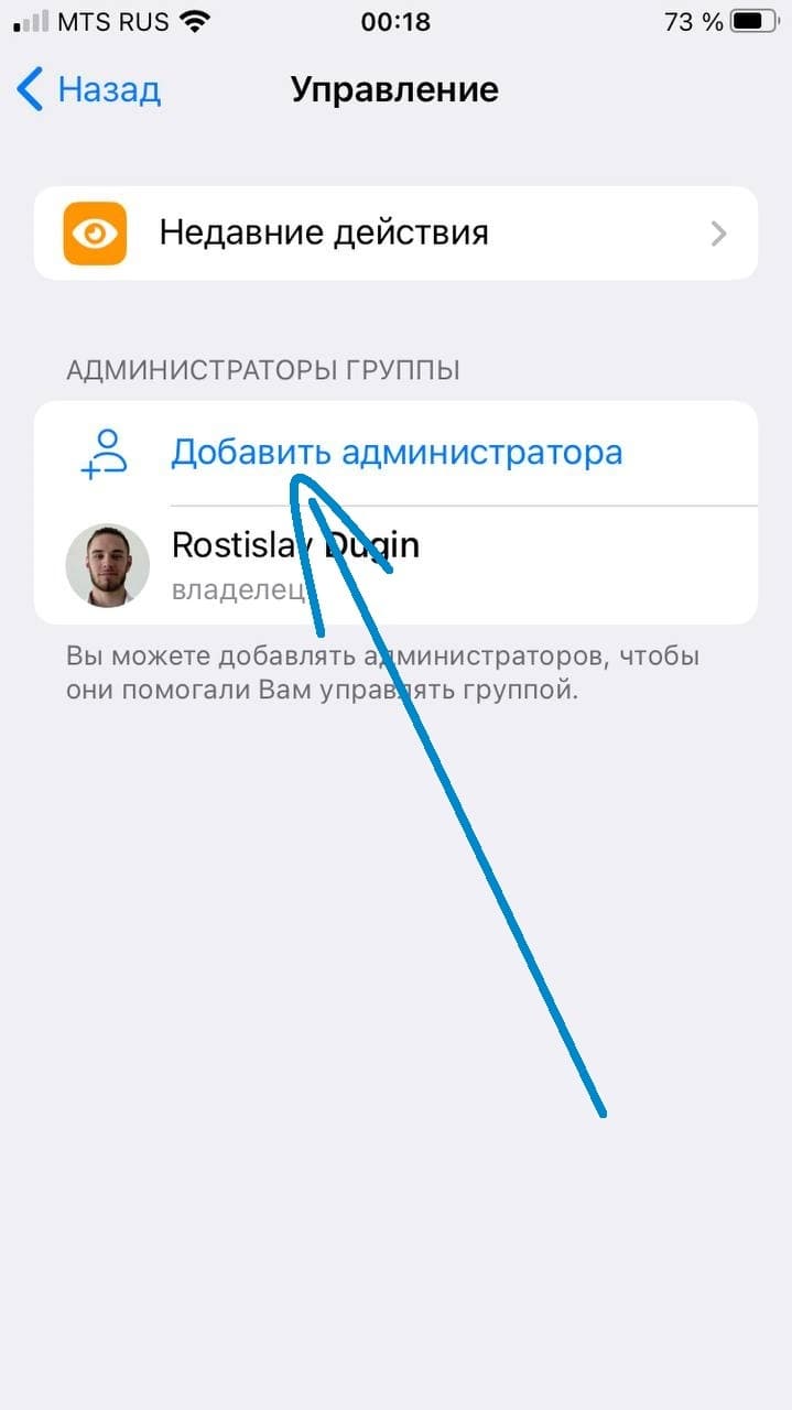 Нажмите "добавить администратора"